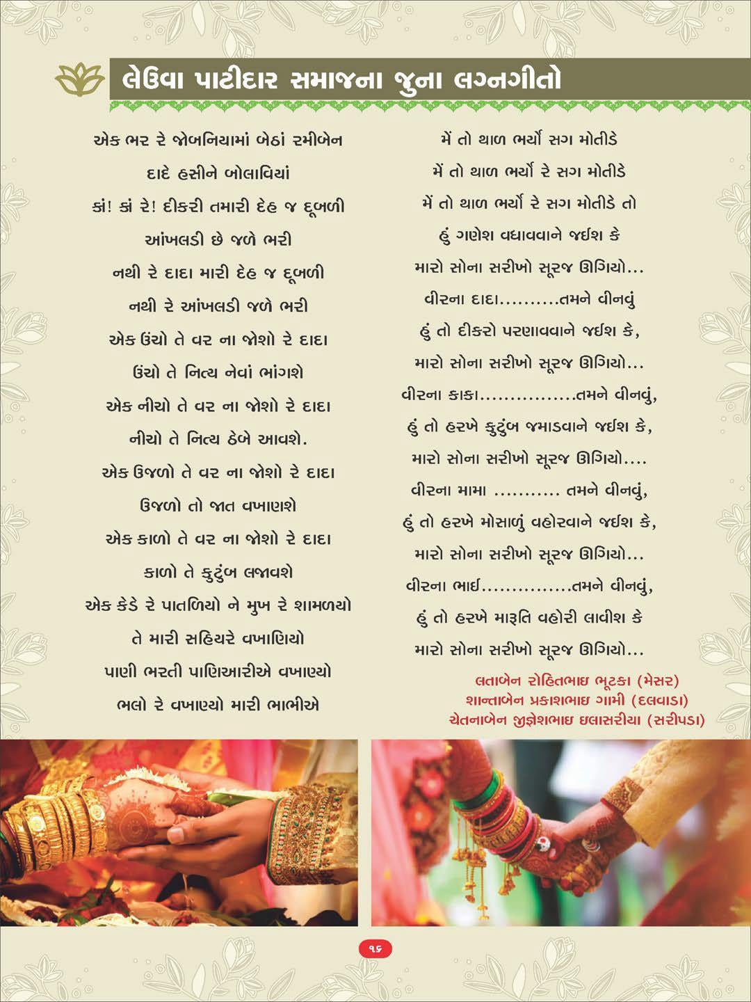 Marriage songs